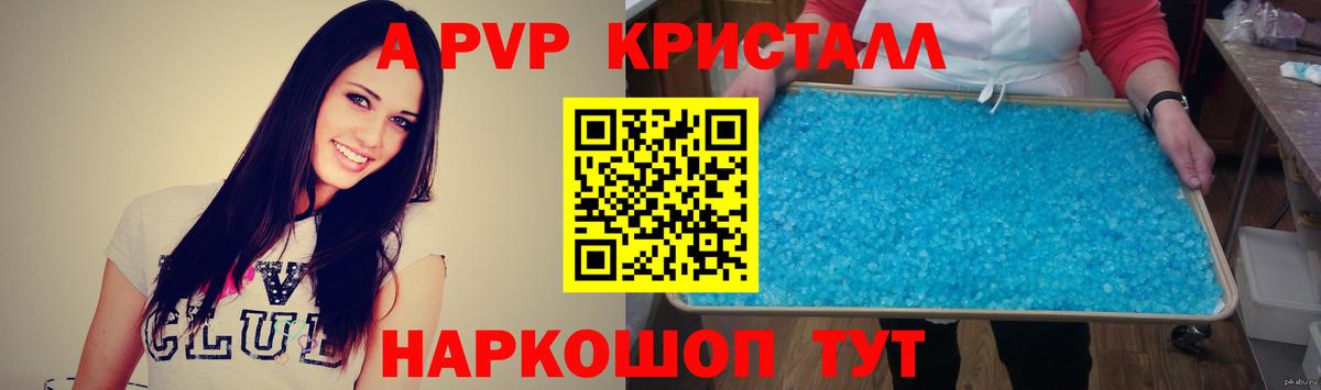 A-PVP VHQ Нарьян-Мар
