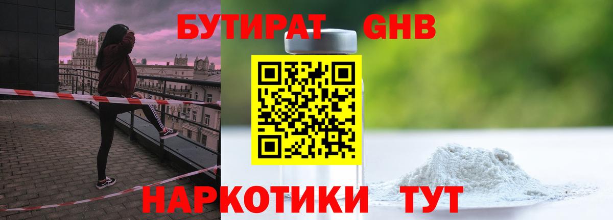 Бутират 1.4BDO Нарьян-Мар