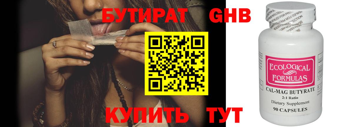 Бутират BDO  Вход с VPN  Нарьян-Мар 