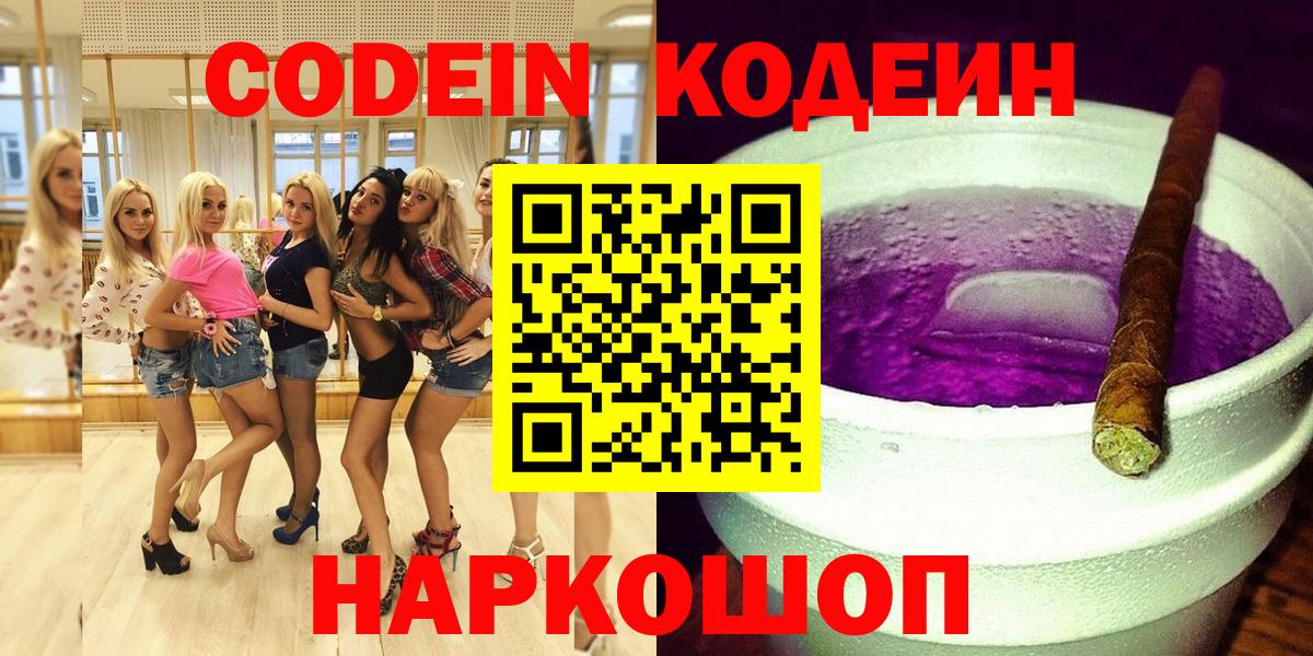 Кодеиновый сироп Lean напиток Lean (лин)  Вход с VPN  Нарьян-Мар  Кодеиновый сироп Lean напиток Lean (лин) 