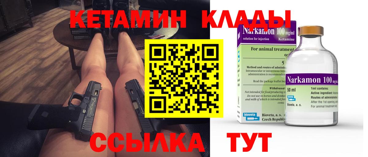 КЕТАМИН VHQ Нарьян-Мар