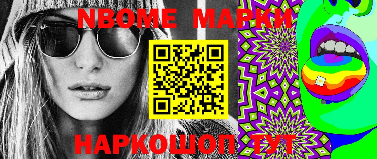 Наркотические марки  Марки NBOMe 1,8мг  Вход с VPN  Нарьян-Мар 